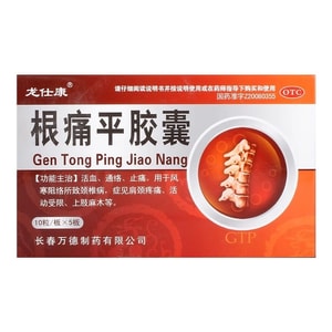 【中国直邮】 龙仕康 根痛平胶囊 颈椎肩颈止痛上肢活血通络 0.3g*50粒/盒