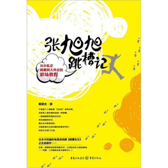 Zhang Xuxu's Job-hopping