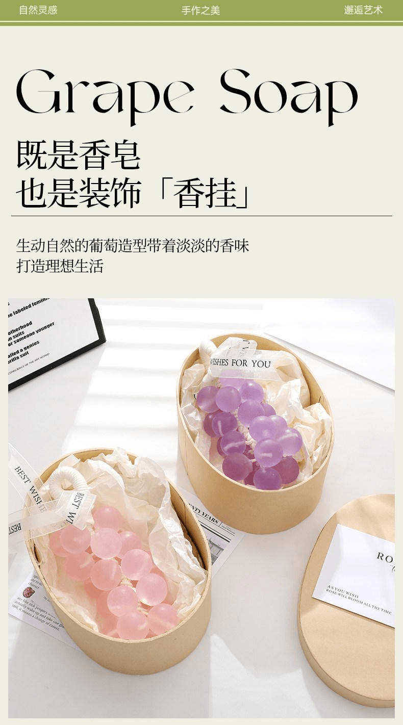 遇妳 水晶葡萄香皂整串精油冷皂創意掛件生日禮物伴手禮 紫色葡萄禮盒裝 1個