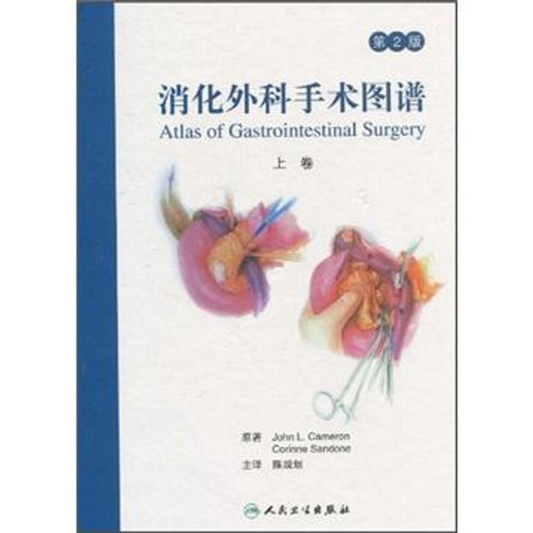消化器外科 原色図譜1 消化外科手术图谱（上卷）（第2版） - Yami