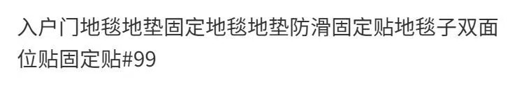 【中國直郵】 梓辰臻品 入戶門地毯地墊固定地毯地墊防滑固定貼地毯子雙面位貼固定貼地貼16片