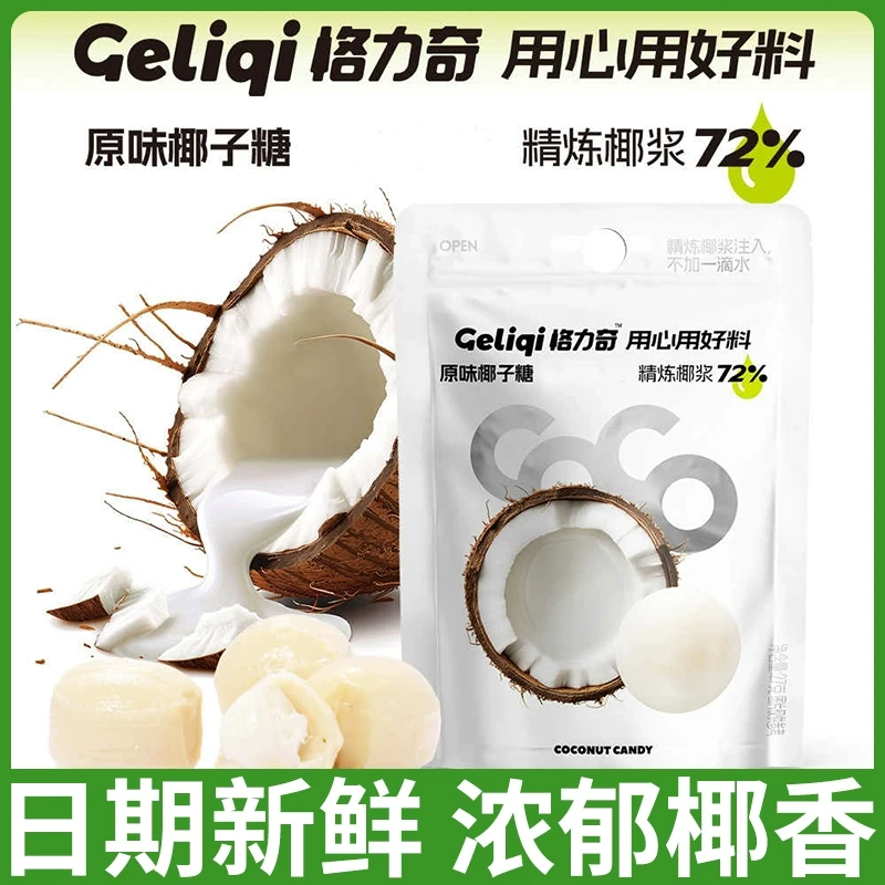 【中国直邮】 美国 格力高 奇原味椰子糖27g网红椰汁糖喜糖办公室解馋糖果零食休闲小吃 27g*2包