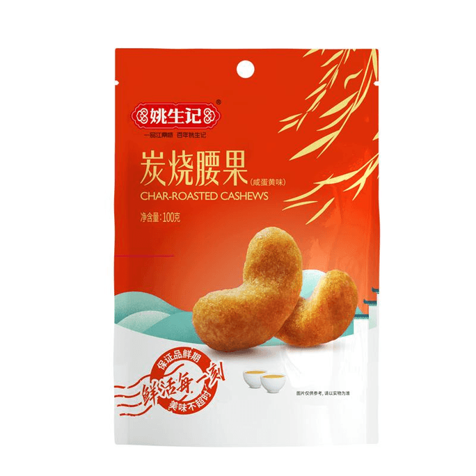 【中国直邮】 姚生记 炭烧腰果 100g*1袋