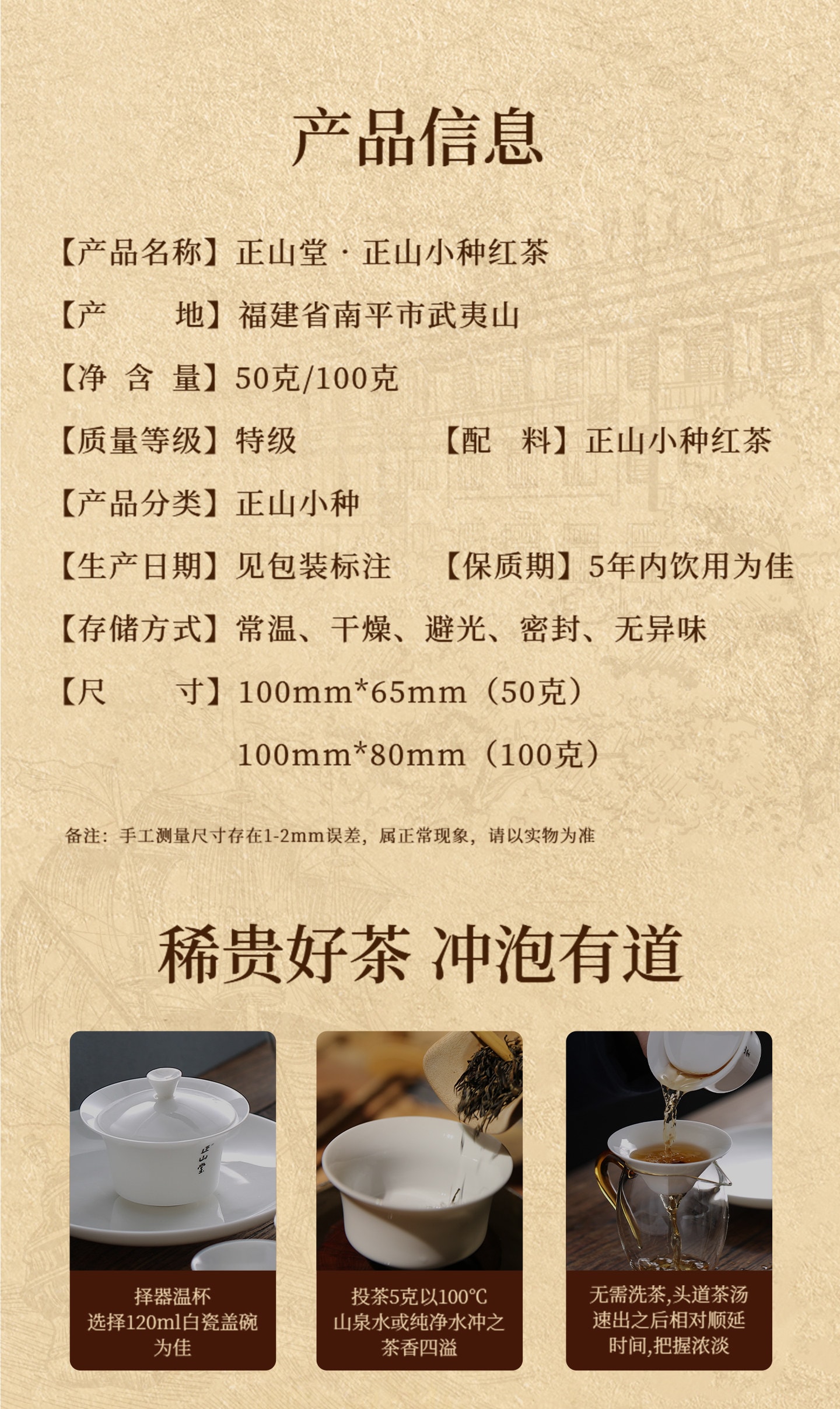 正山堂 特级正山小种红茶 正宗桐木关传统烟熏工艺 罐装50g