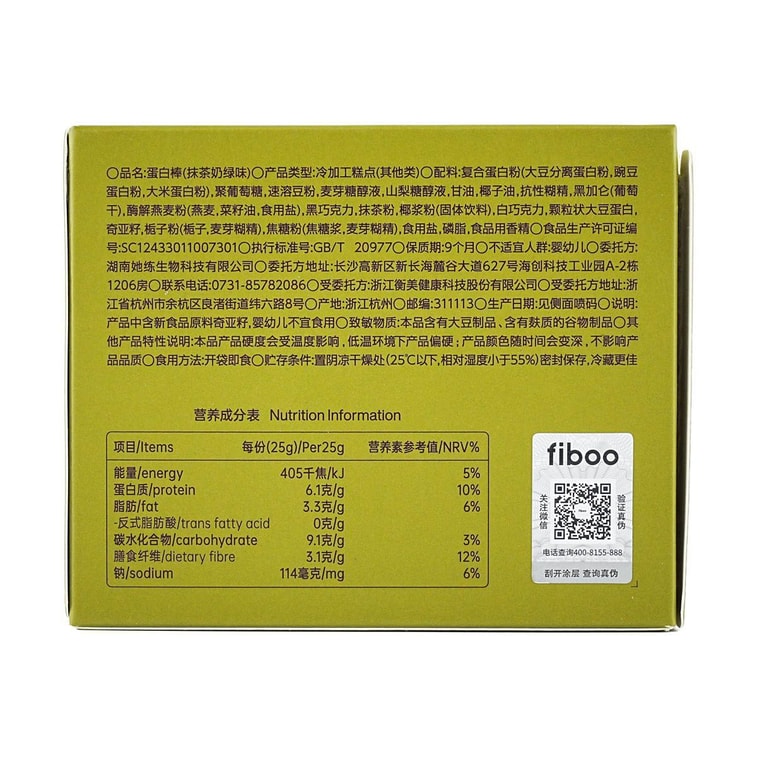 Protein Bars, Matcha Flavor, 6pcs【6.1g Protein Per Stick】 5