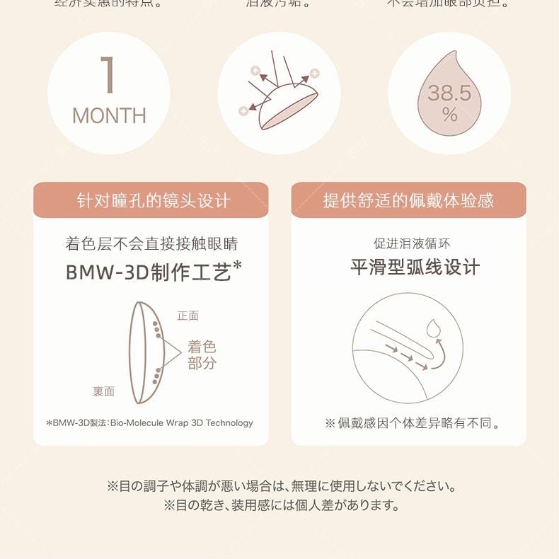 【日本美瞳/日本直郵】新木優子 EYE GENIC 月拋美瞳Moony Nude 裸棕色“棕色系”1片裝 度數-3.75(375) 預定3-5天 DIA:14.2mm | BC:8.6mm |
