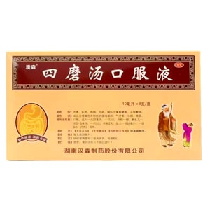 Si Mu Tang Oral Liquid Abdominal Bloating Pain Diarrhea Constipation Bloating Digestive Food Diarrhea  8pcs/box