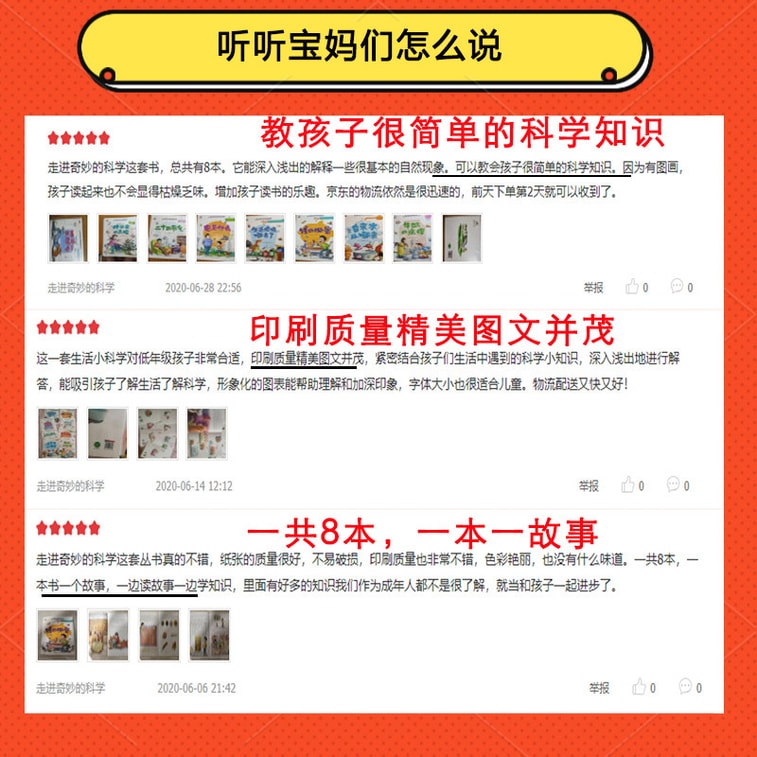 【中國直郵】I READING愛閱讀 走進奇妙的科學(全8冊) 7