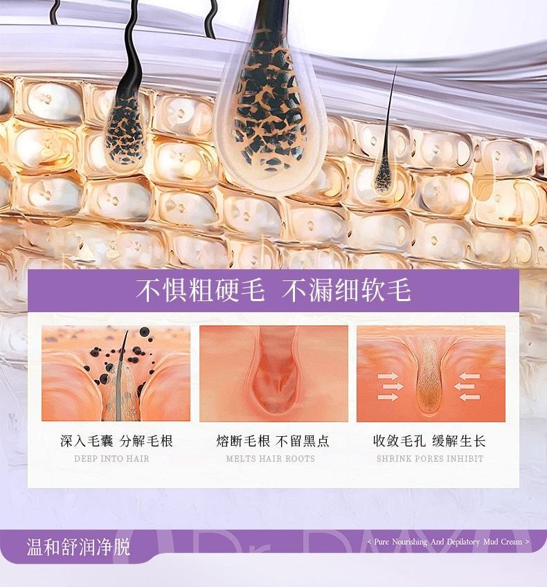 度美博士 净养脱毛膏60g/支 全身腋下脱毛温和不刺激敏感肌可用脱毛泥膏