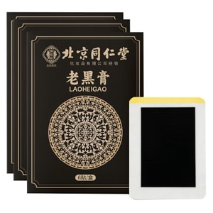 北京同仁堂 【3盒18贴囤货装】老黑膏 *3盒  艾草颈椎腰椎膝盖肩周膏药贴关节疼痛通用艾灸贴自发热透骨贴大黑膏灸贴草本贴