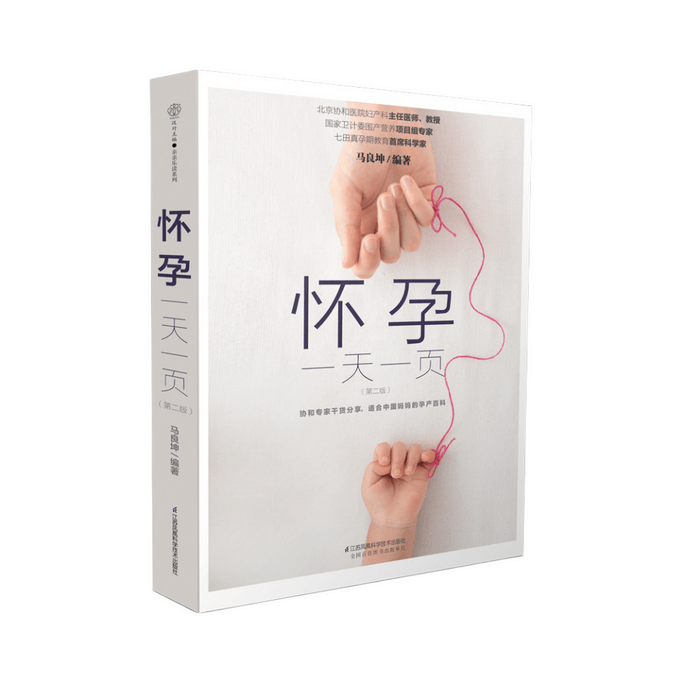 [중국에서 온 다이렉트 메일] 임신 중 하루에 한 페이지씩 읽는 것이 사랑이다(제2판) (한주)