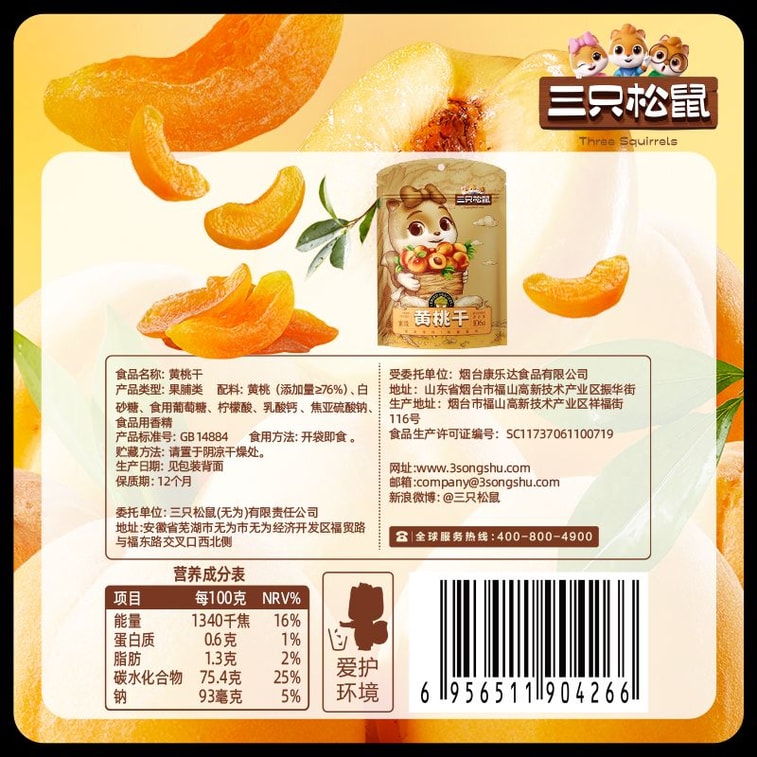 三只松鼠 黄桃干-厚切休闲零食果脯蜜饯水果干桃肉0色素低脂肪106g*1袋 7