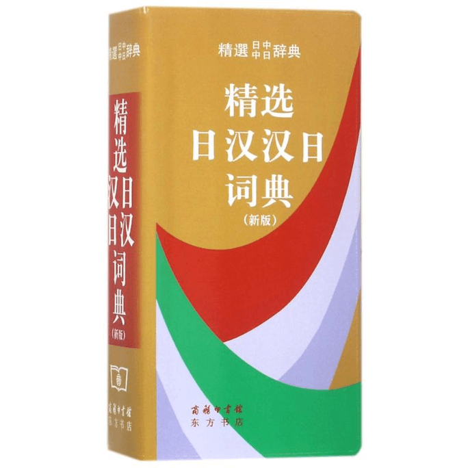 Selected Japanese Chinese Japanese Dictionary New Edition