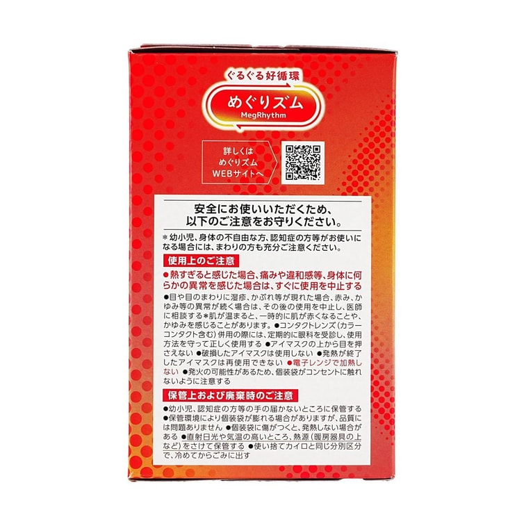 メグリズム リニューイング スチーム ウォーミング アイマスク 12枚入り×3 #キンモクセイ【バリューパック】 4