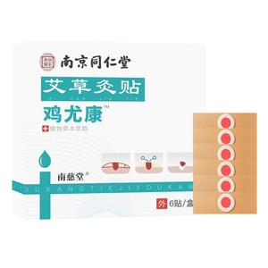 南京同仁堂 鸡尤康 艾草艾灸 鸡眼贴 去鸡眼 手部趾底脚趾液 老茧肉刺跖疣脚茧脚垫疣 6贴装