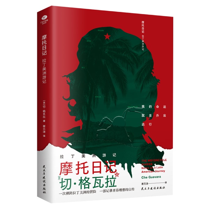 【中国直送便】I READING 愛読バイク日記 ラテンアメリカ旅行記