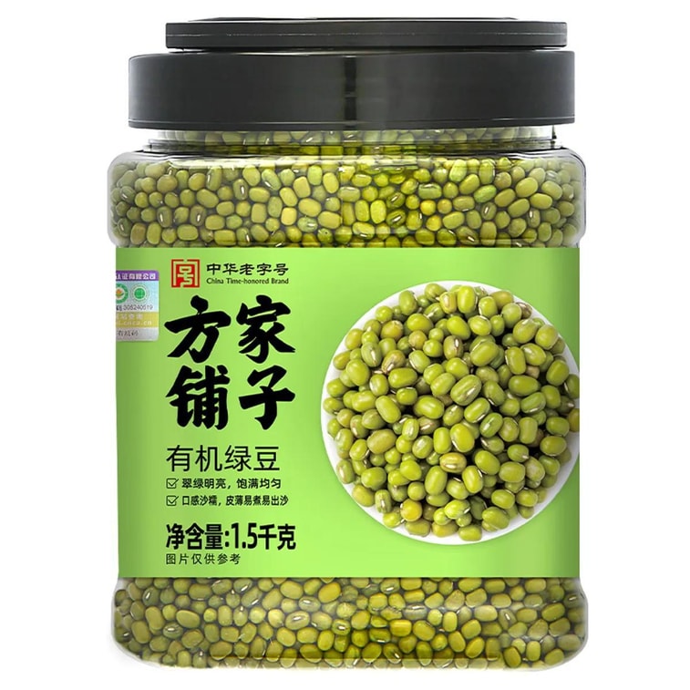方家铺子 有机绿豆 熬粥用粗粮杂粮 1.5kg 【易煮起沙 香甜绵密】【中华老字号】【亚米独家】 5