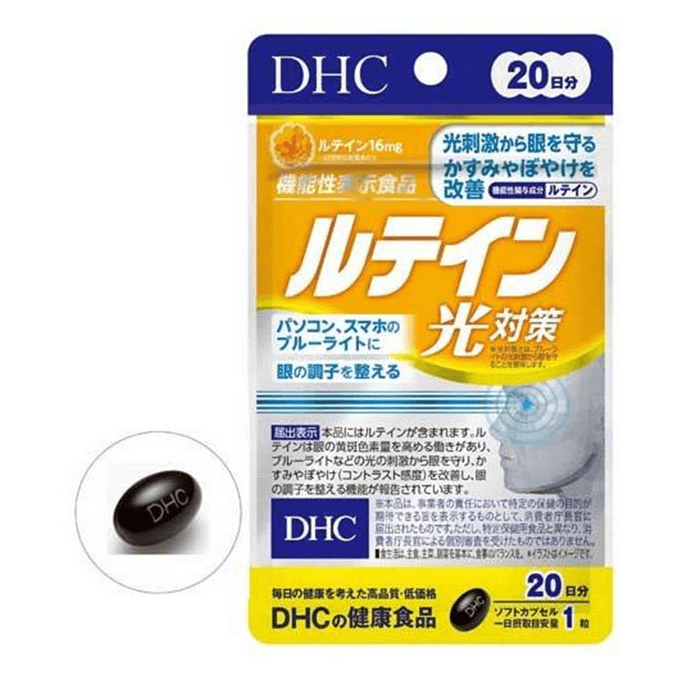 DHC anti-lutein light particles 20 parts 20