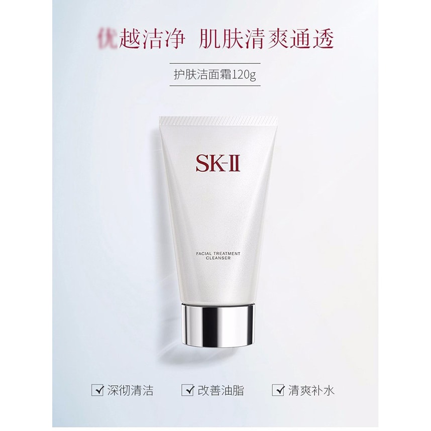 【日本直郵】SK-II/SK2 胺基酸洗面乳 120g潔面乳霜 補水控油深層清潔溫和滋潤