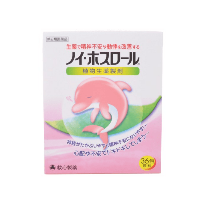 【日本直郵】 日本 救心藥 胃腸調理粉 36袋 胃藥 胃部不適 消化促進