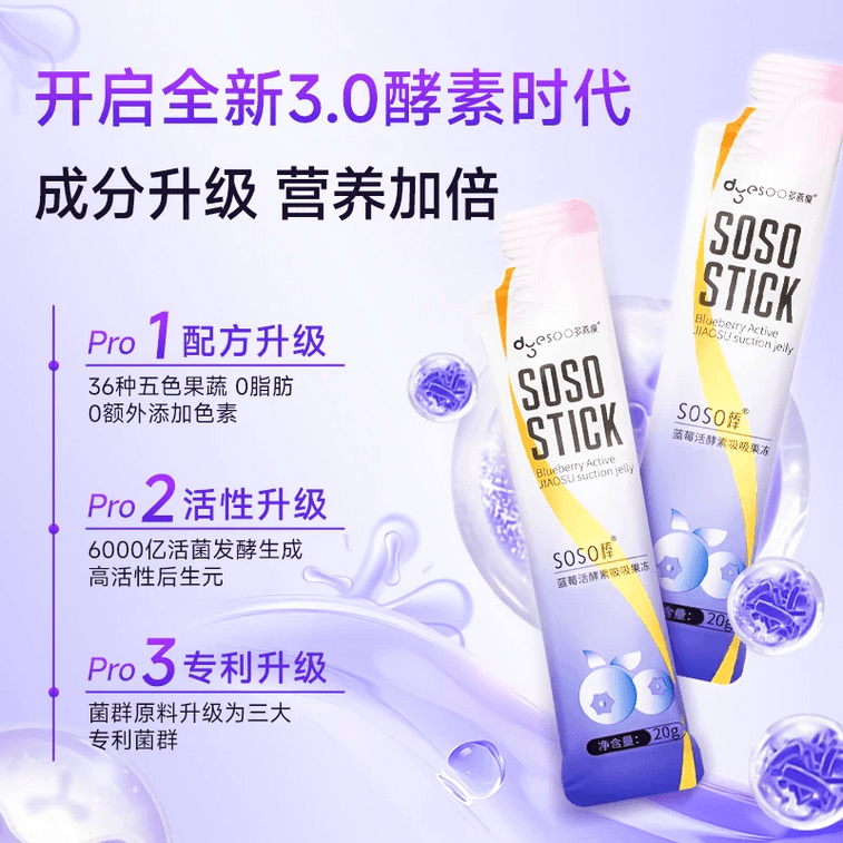 【中國直郵】 多燕瘦 棒藍莓活酵素吸吸果凍 益生菌酵素果凍 促進排便 20g*5條 3