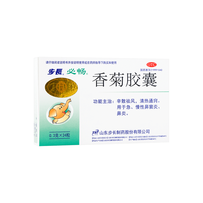 步长 香菊胶囊 24粒 慢性鼻炎鼻窦炎