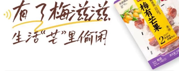  三隻松鼠 【青梅+芒果】酸甜大碰撞【梅有芒果】休閒零食果乾蜜餞【0脂肪無負擔】100g*1袋