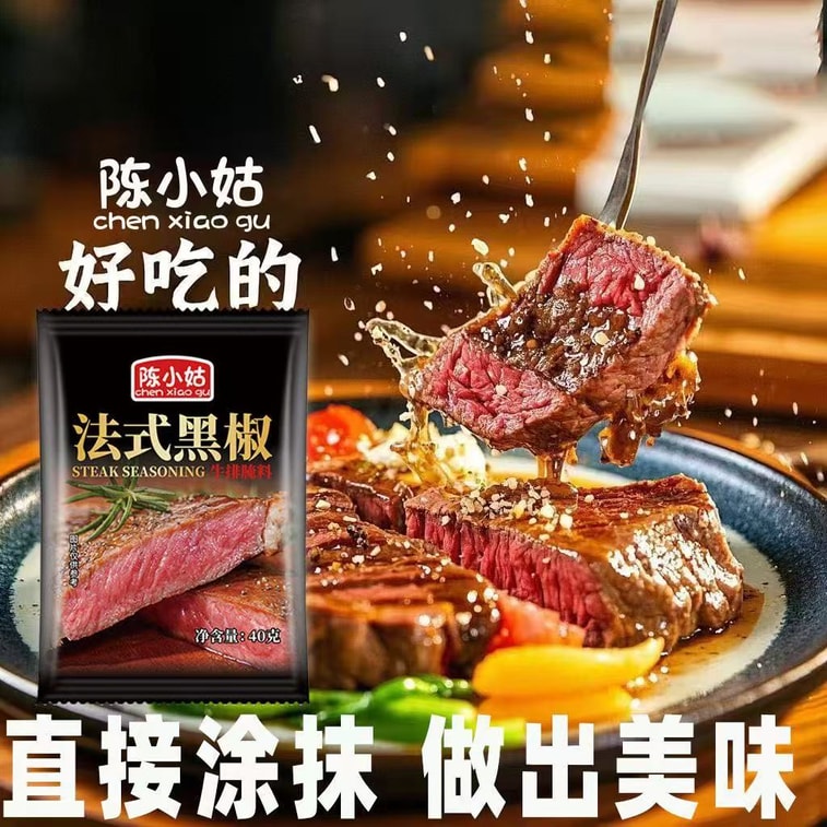 陳小姑 法式黑椒牛排醃料 40g*3袋 燒烤調味料 醃肉料 家用商用專業調味料 4