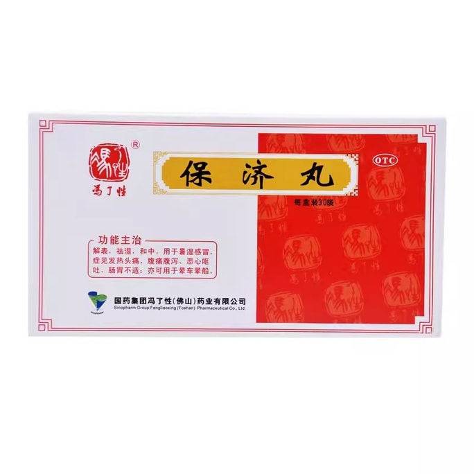 Baoji Pills For Relieving Surface And Dampness And For Fever Headache Abdominal Pain And Diarrhea 30 Bags/Box