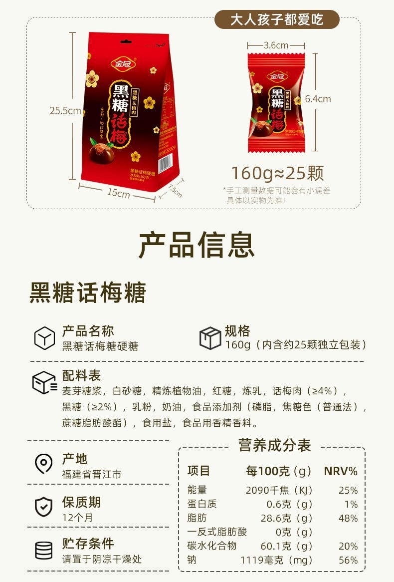  金冠 【白鹿同款】黑糖话梅糖老牌正宗网红糖果散装糖果喜糖硬糖过年必备糖果160g/袋  新年糖果