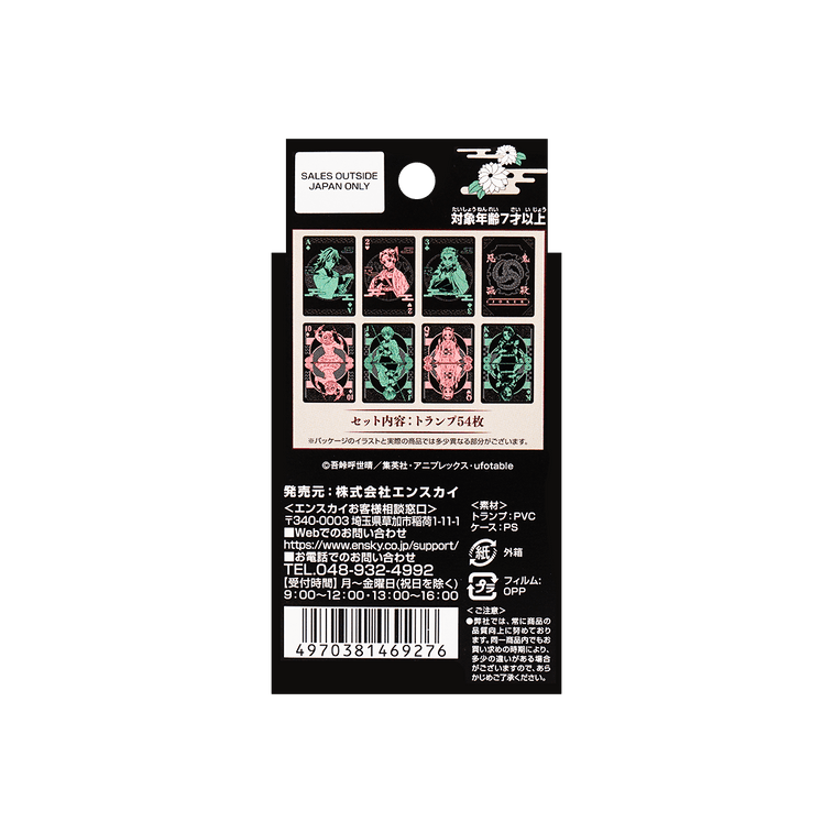 스튜디오 지브리 데몬 슬레이어: 키메츠노 야이바 블랙 플레잉 카드 4