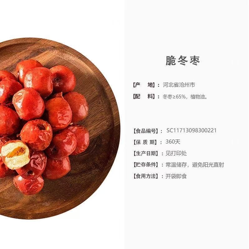 中国直邮】 来伊份脆冬枣烘干香酥脆枣空心无核脆枣酥脆红枣零食90g*1袋