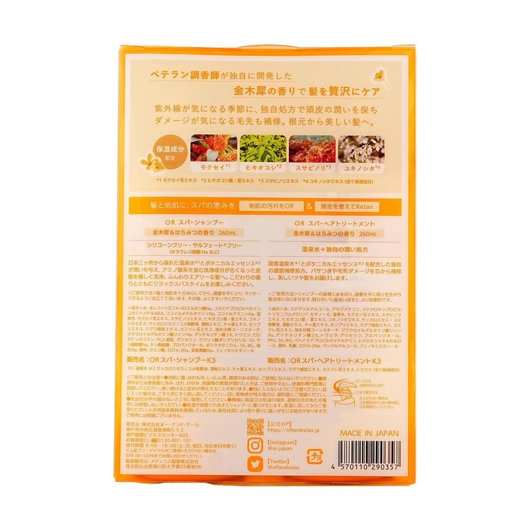 Osmanthus SPA Shampoo & Treatment Hair Care Set, 8.79 fl.oz.*2【Limited Edition】 5