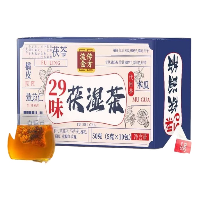 流传金方 【年货必备】 29味茯湿茶 祛湿养生茶 含茯苓薏仁桑叶 赤小豆山楂大麦 茉莉花罗汉果决明子 荞麦红枣橘皮 红豆枸杞子栀子 甘草蒲公英桑葚 金银花柠檬荷叶玫瑰等 10包 50g