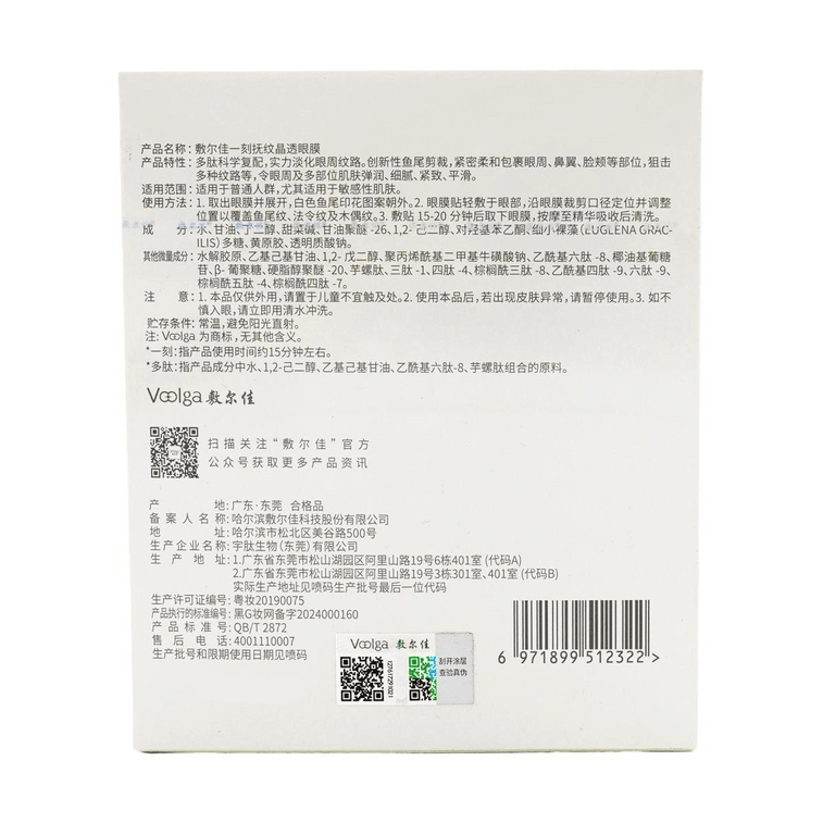 VOOLGA敷尔佳 小熨斗一刻抚纹晶透眼膜 8ml*5对入 抗皱紧致 淡纹眼下细纹鱼尾纹法令纹木偶纹 眼周救急 补水保湿 敏感肌适用 5