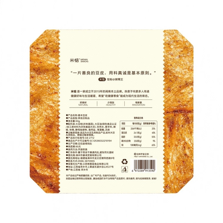 【中國直郵】 米惦 基本豆皮(香辣味) 50克 4