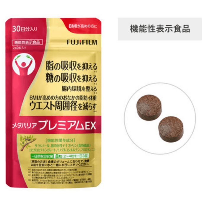 【日本直邮】Fujifilm富士金色控糖丸糖油克星碳水阻断剂减脂热控片大餐救星240粒