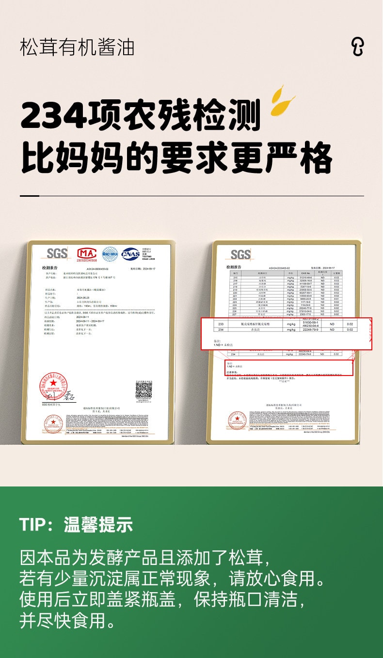【中國直郵】 松鮮鮮 兒童調味料 松茸有機釀造醬油 100ml/瓶