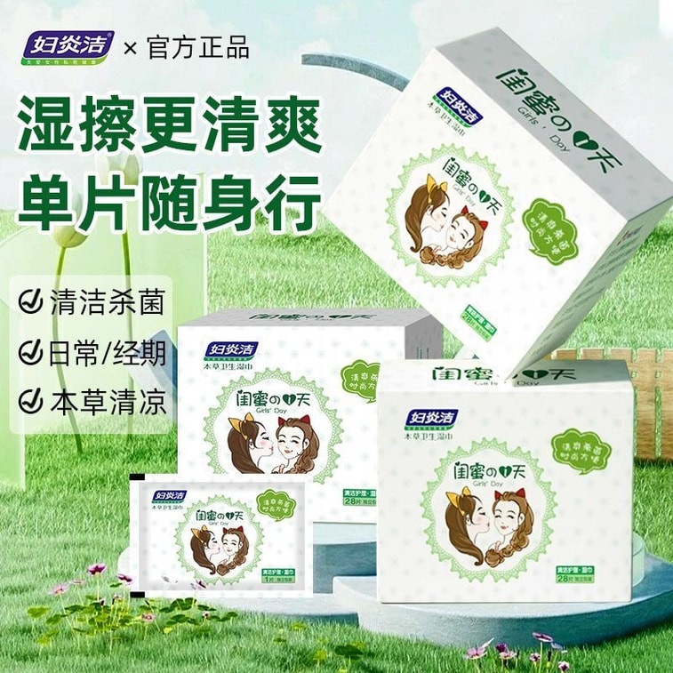 妇炎洁 本草卫生湿巾 28片装/盒 私处湿巾 女性私处清洁 草本配方 温和亲肤 99%杀菌率 弱酸PH值 房事清洁免水洗 独立小包装 隐私便携免洗 3