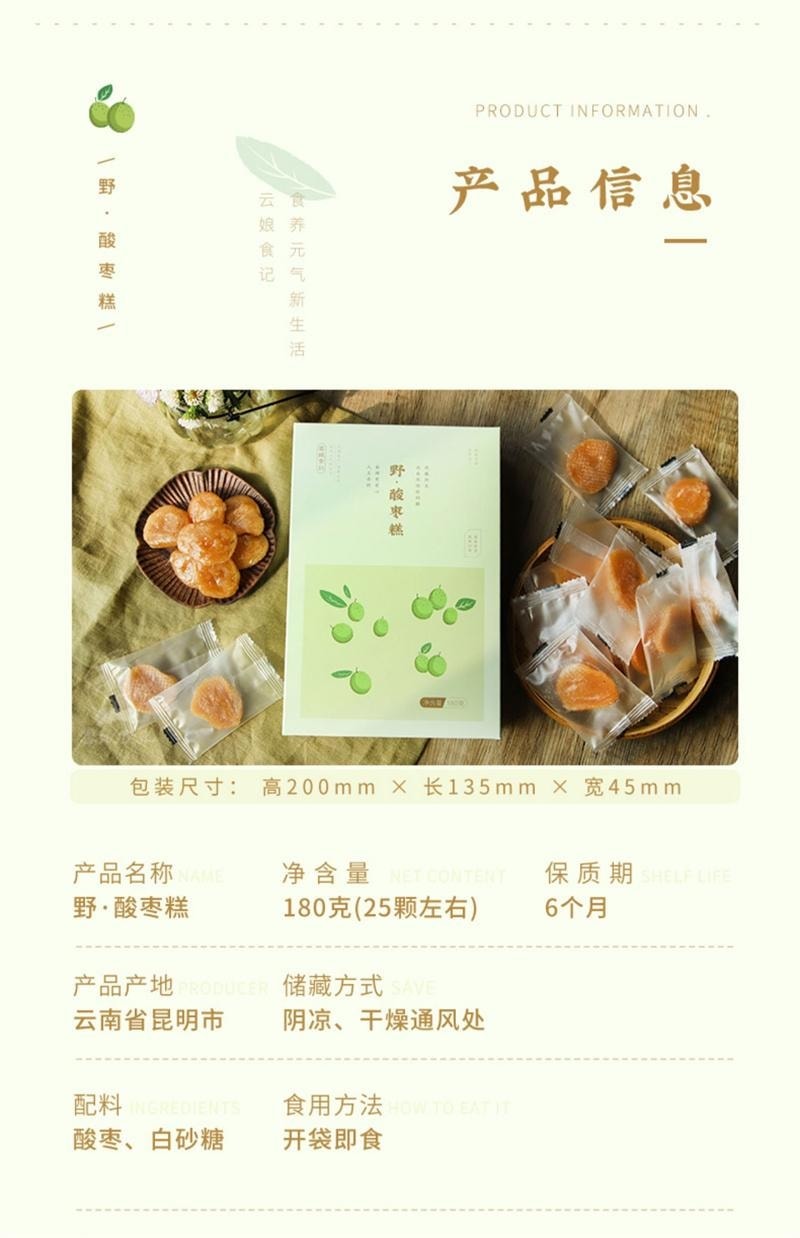 【中国直邮】 云娘食记 野酸枣糕 少甜不添加剂酸甜解馋孕妇健康即食零食 180g/袋