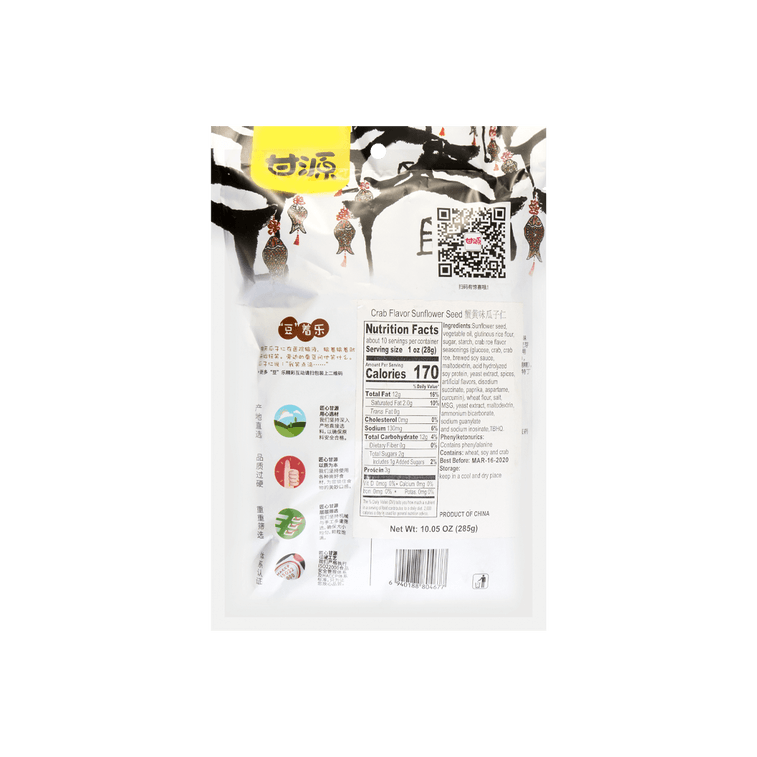 ひまわりの種皮剥き蟹味285g 8