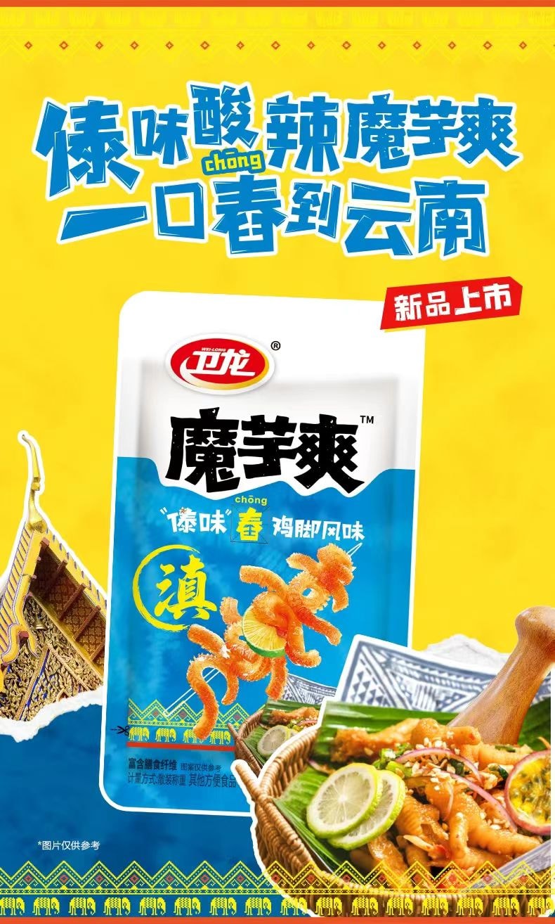 卫龙傣味舂鸡脚风味魔芋爽清爽酸辣多汁入味还原云南夜市解馋休闲小零食