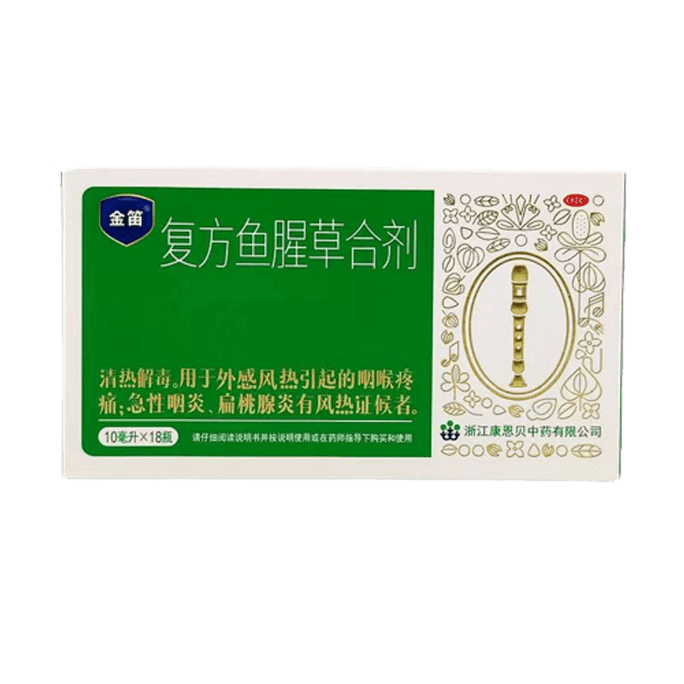 Compound Houttuynia Mixture For Cold Wind Heat Throat Pain Clearing Heat Detoxifying Tonsillitis 10ml*18 Bottles/box