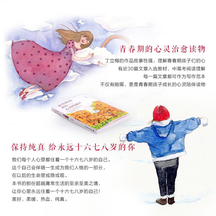 所有精彩都是心灵的盛开 3