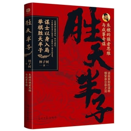 [중국에서 온 다이렉트 메일] 주디(Zhu Di)의 강한 사고와 성공적인 전략. 전략을 잘 세우는 사람만이 세상을 정착시킬 수 있습니다. 비즈니스 협상 게임 전략과 생존. 전략. 심리적 통찰력.