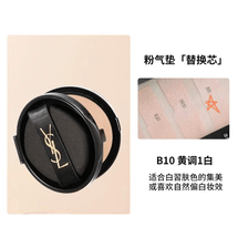 【韓国直送】イヴ・サンローラン ウォータリーグロウクッション（日本製） - 長時間保湿し、優れたカバー力を発揮。きめ細やかなパウダーテクスチャーで、軽やかに肌に密着。乾燥肌に最適です。12g #B10 - 詰め替え用。