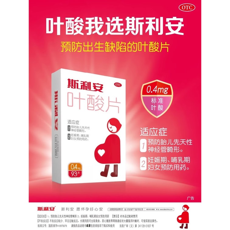 【中国直邮】斯利安  叶酸片预防出生缺陷孕期备孕孕前女性孕妇备孕孕早期   93片/盒 4