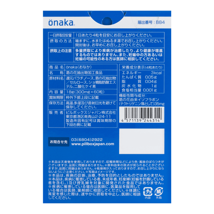 日本PILLBOX ONAKA 活性调理酵素葛花精华膳食营养素瘦肚子植物提取60粒