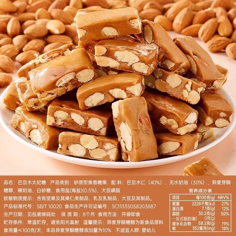 其妙 巴旦木太妃糖  海盐法式杏仁酥糖 坚果牛扎糖 焦糖味80g*1袋 4