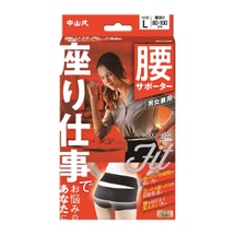 【日本直郵】中山式 護腰腰托腰部支撐久坐上班族必備緩解腰疼腰間盤突出腰肌勞損男女兼用【L 80-100cm】